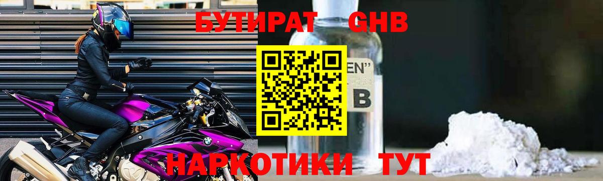 БУТИРАТ  БУТИРАТ бутик  Вход с VPN  Новочебоксарск 