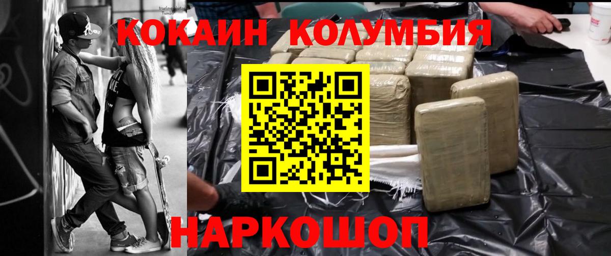 Cocaine  КОКАИН Columbia  Вход с VPN  Новочебоксарск 