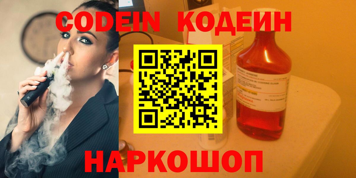 Кодеин Purple Drank Новочебоксарск