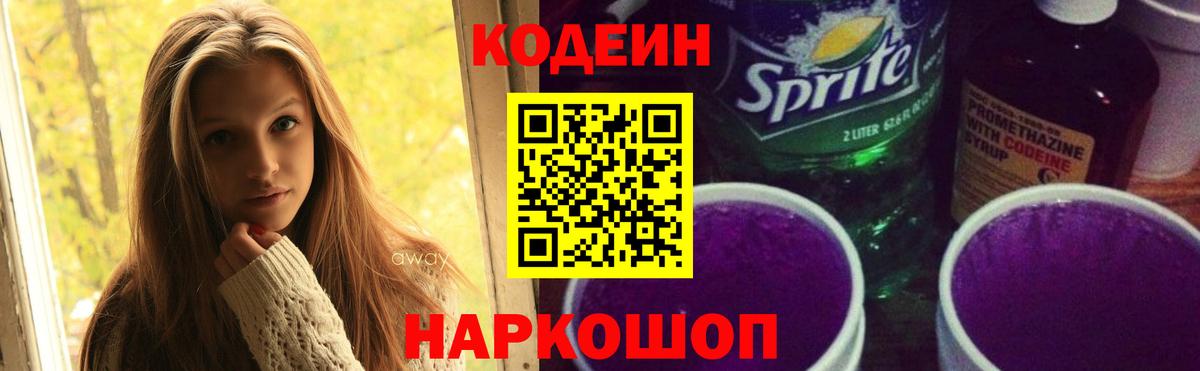 Codein напиток Lean (лин)  Codein напиток Lean (лин)  Вход с VPN  Новочебоксарск 