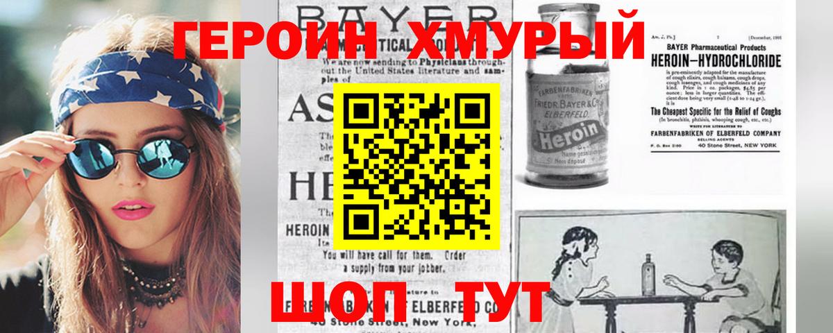 Героин хмурый  Вход с VPN  Героин  Новочебоксарск 