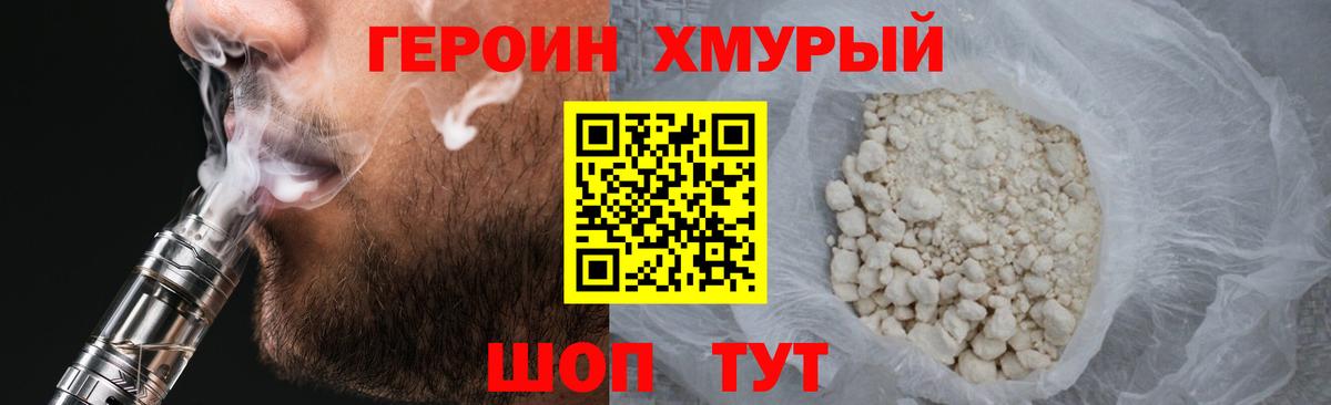 ГЕРОИН белый Новочебоксарск