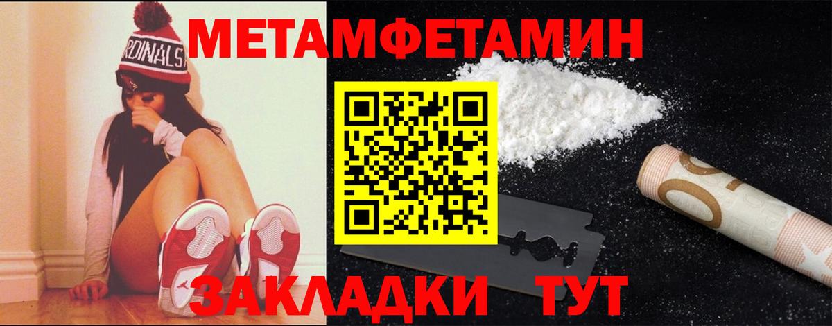 МЕТАМФЕТАМИН пудра  Вход с VPN  Новочебоксарск 